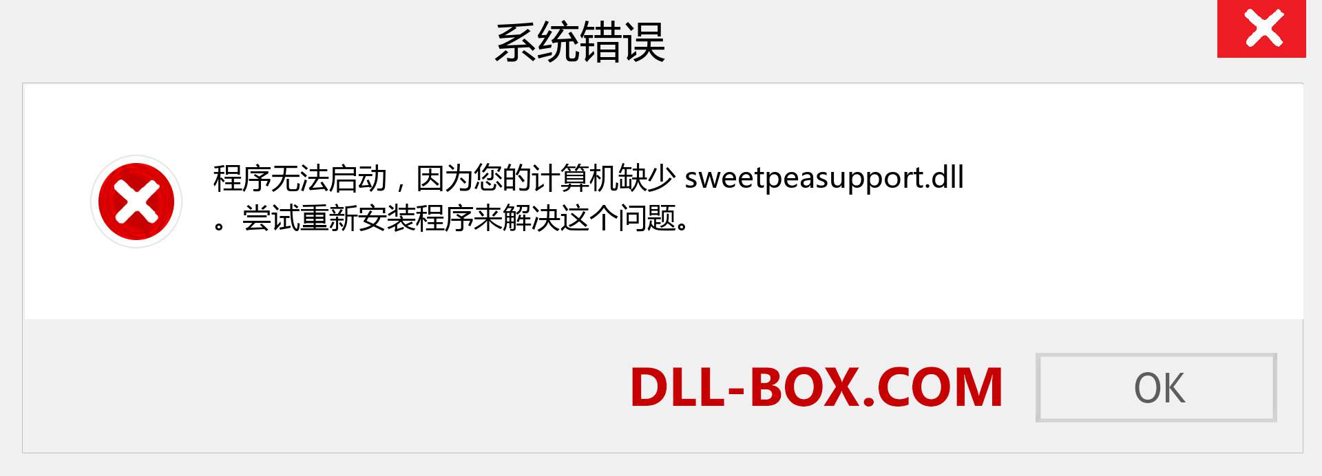 sweetpeasupport.dll 文件丢失？。 适用于 Windows 7、8、10 的下载 - 修复 Windows、照片、图像上的 sweetpeasupport dll 丢失错误